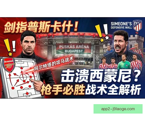马竞豪掷重金锁定防线核心勒诺尔芒加盟重塑西蒙尼铁血后防新蓝图